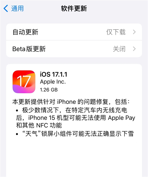 建議iPhone 15升級！蘋果iOS 17.1.1正式版發(fā)布：修復(fù)車內(nèi)無線充電Bug